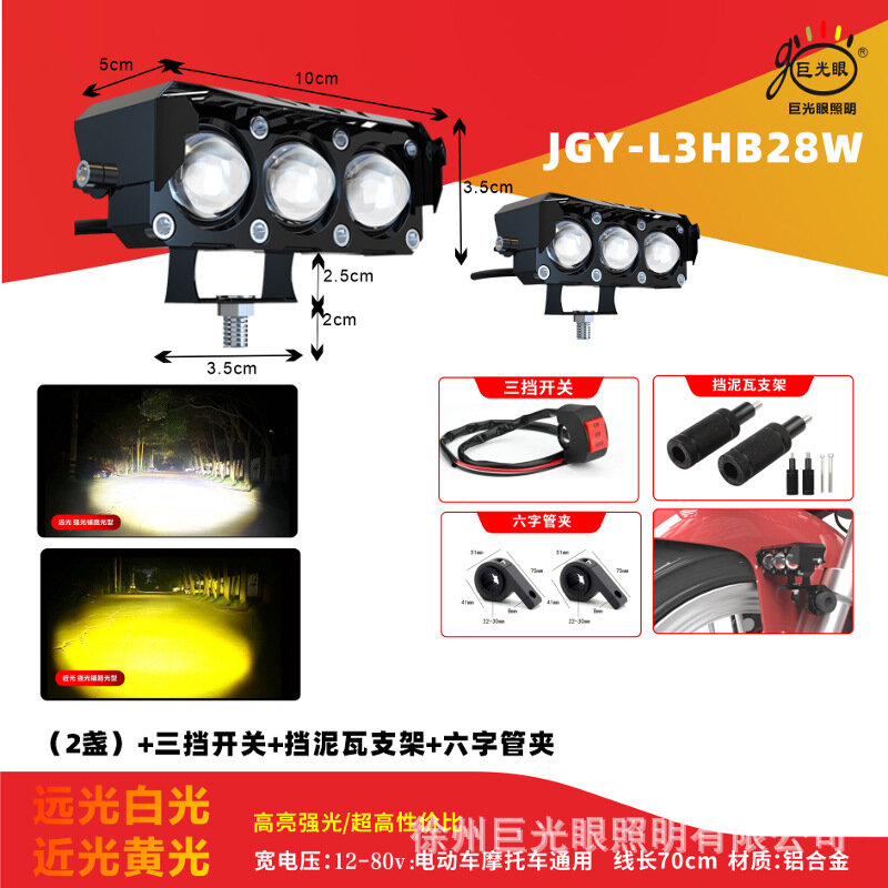 JGY-L3HB28W Двойной комплект белых светодиодных фар для электровелосипедов 8-80В с 2 кронштейнами для обтекателя 2