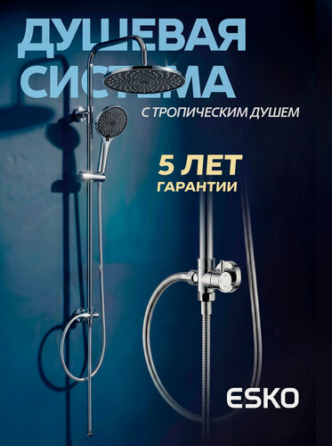 Изображение товара Душевая система с телескопической стойкой и верхним душем VODA, хром