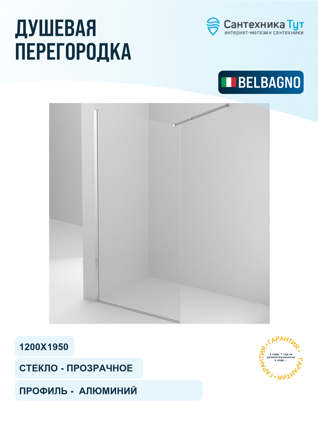 Душевая перегородка BelBagno Kraft 120 KRAFT-L-1-120-C-Cr профиль Хром стекло прозрачное
