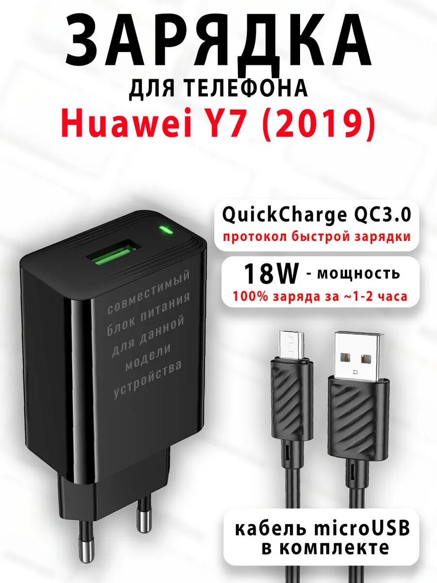 Зарядное устройство для телефона Huawei Y7 (2019)