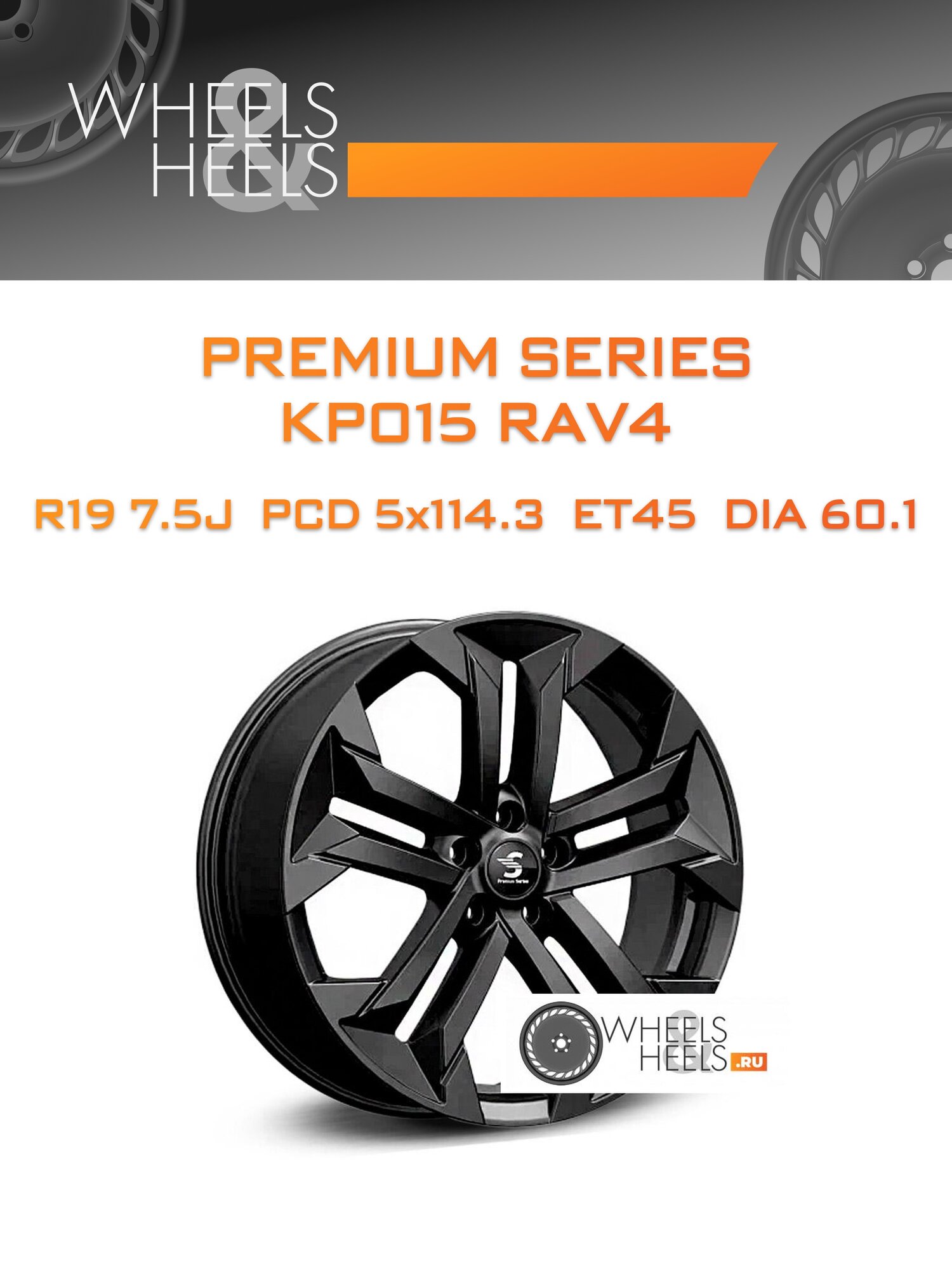 Диск автомобильный литой Premium Series КР015 RAV4 19x7.5 5x114.3 et45 dia60.1 Черный матовый