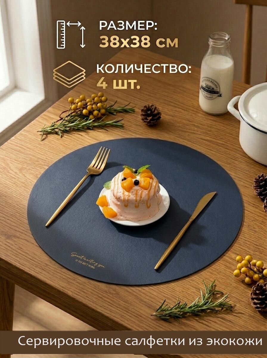 MaoTu Салфетка сервировочная 38x38 см 4 шт искусственная кожа темно-синий