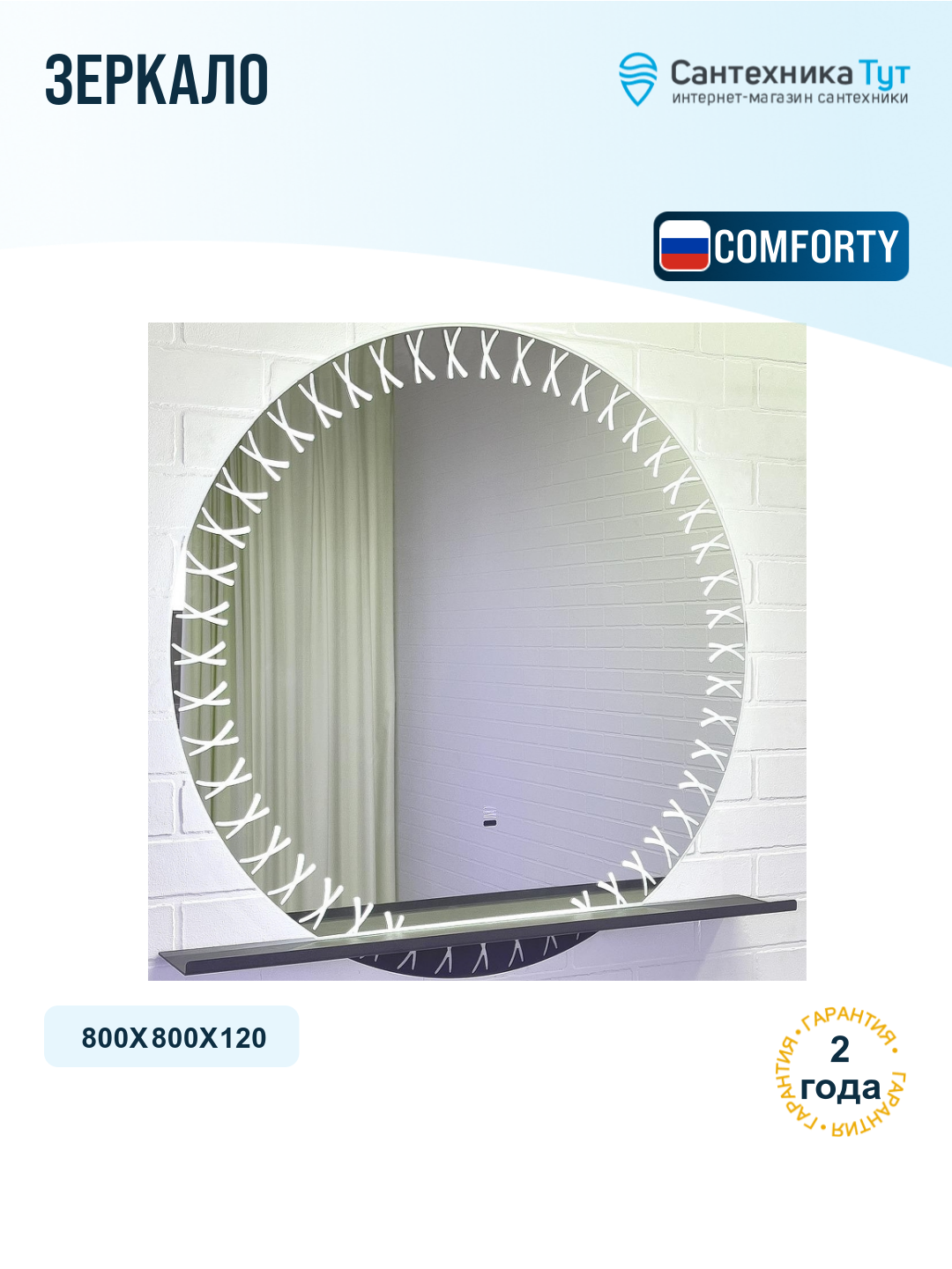 Зеркало Comforty Арзамас 80 00-00014152 с подсветкой с бесконтактным выключателем