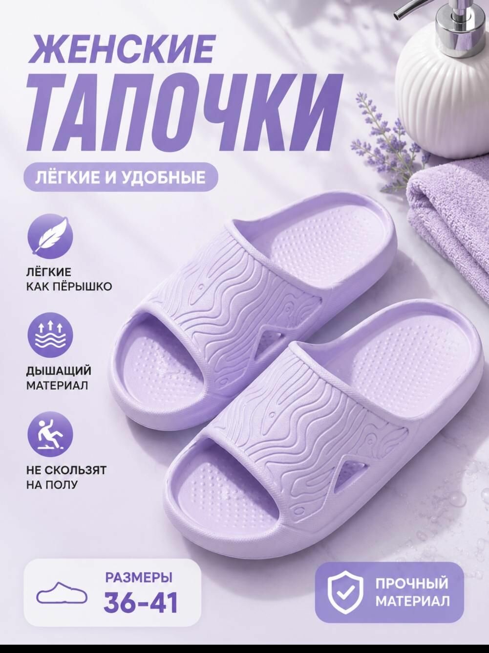 Шлёпанцы
