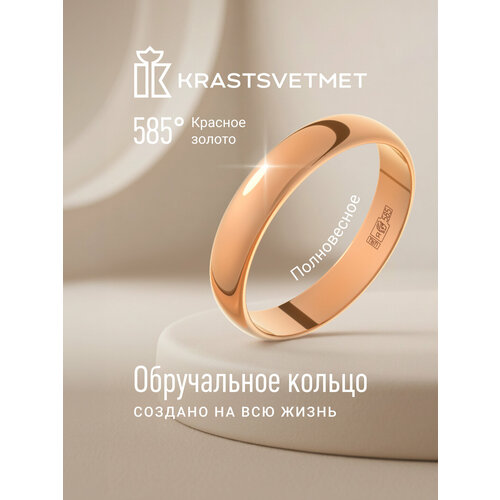 фото Кольцо обручальное krastsvetmet, красное золото, 585 проба, размер 20.5, золотистый