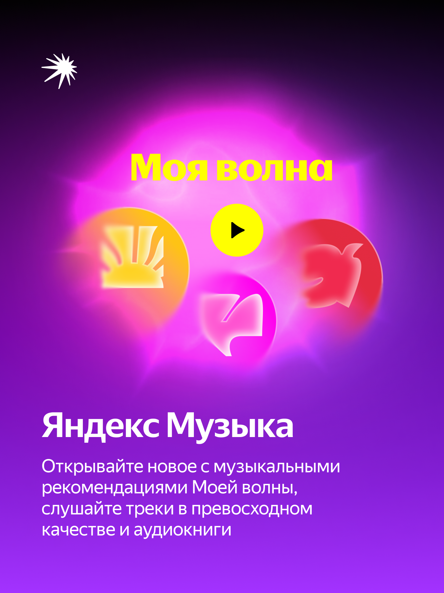 Яндекс Плюс на 6 месяцев (Яндекс Музыка, Кинопоиск, Яндекс Книги) — фото 1