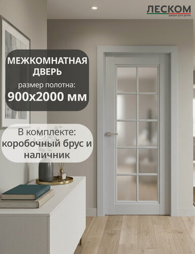 Изображение товара Дверь межкомнатная Леском Прима, 900х2000, МДФ, ясень белый, стекло матовое, комплект с коробкой и наличником