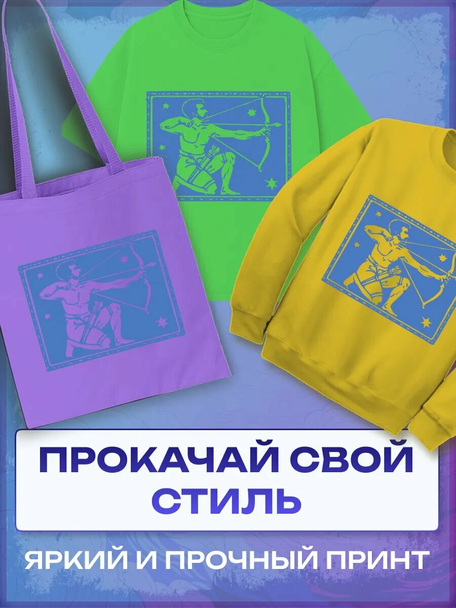 Термонаклейка Стрелец — фото 1