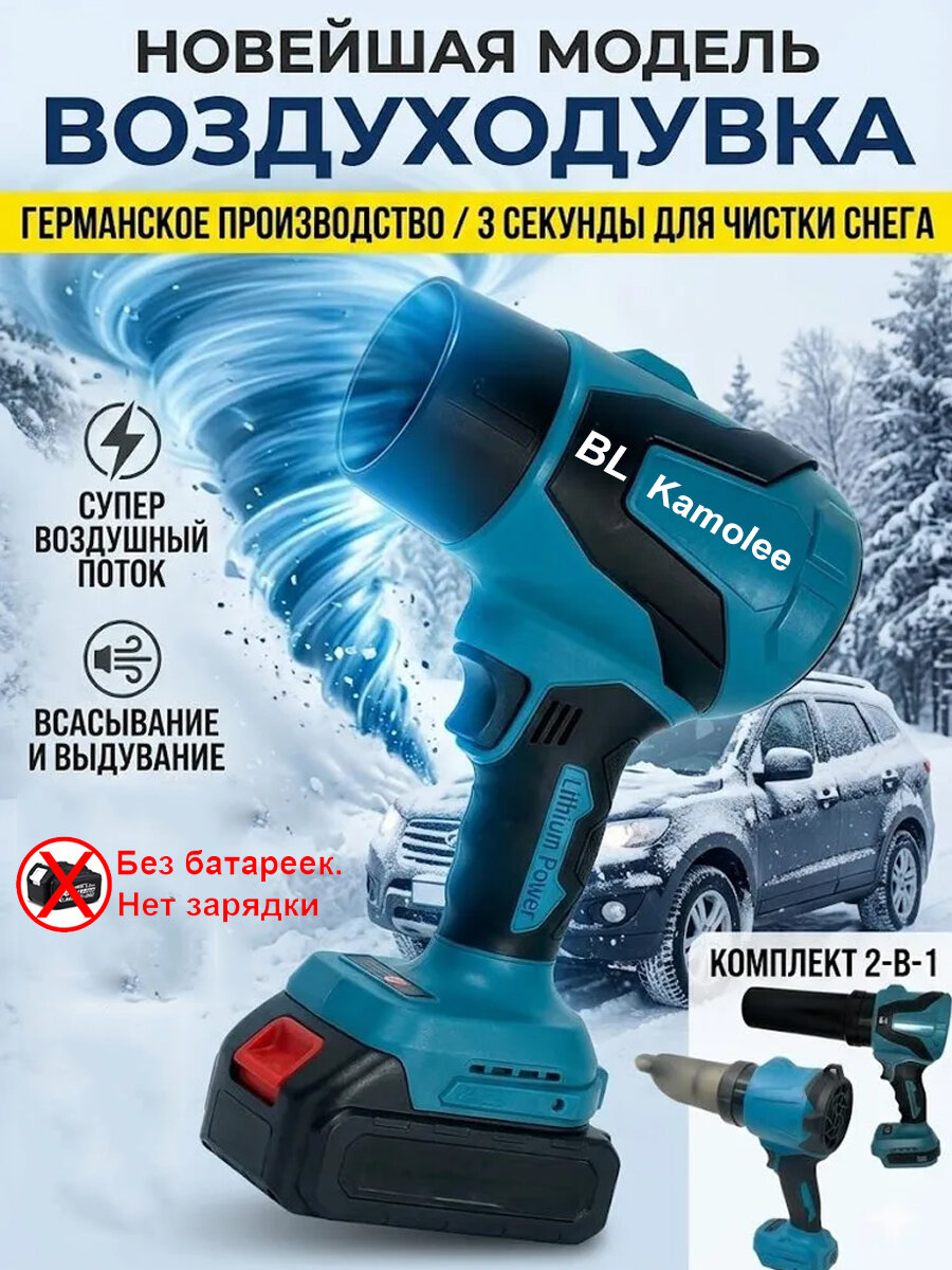 Аккумуляторная воздуходувка со сменным аккумулятором, контейнером для насадок и сбором золы, управление на рукоятке