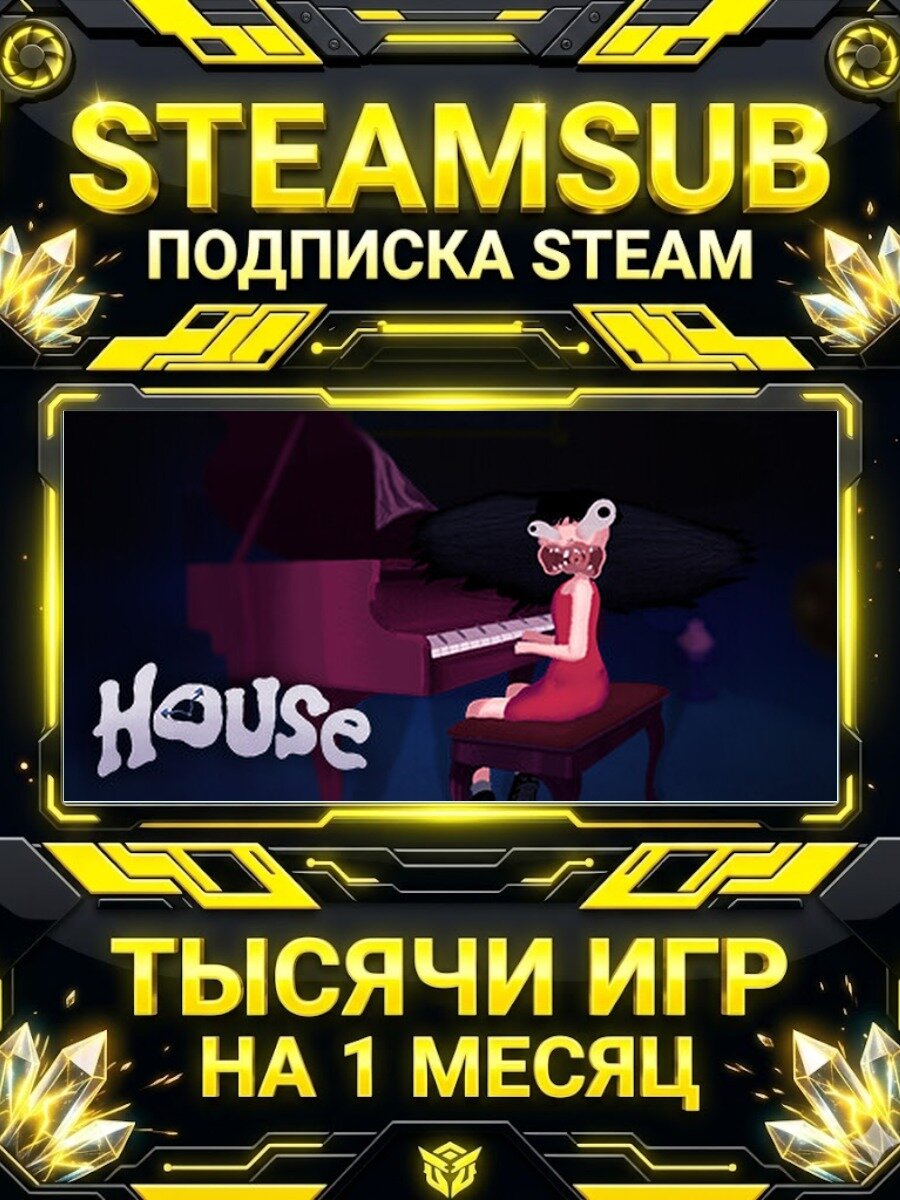 House — подписка Steam на месяц, 7000+ игр на аккаунтах для ПК (РФ + СНГ)