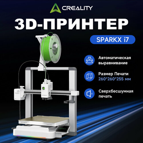 фото 3d принтер creality sparkx i7, скорость до 500 мм/с, зона печати 260×260×255 мм