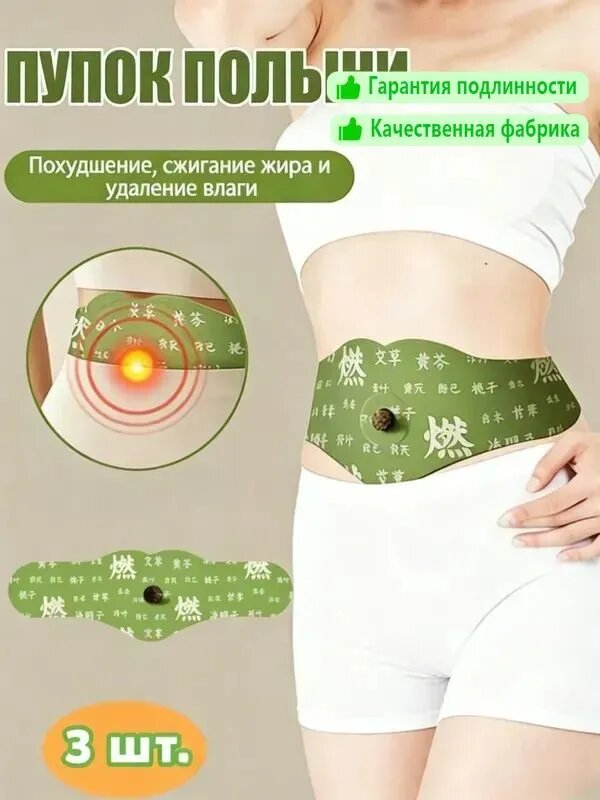 Пластырь для похудения