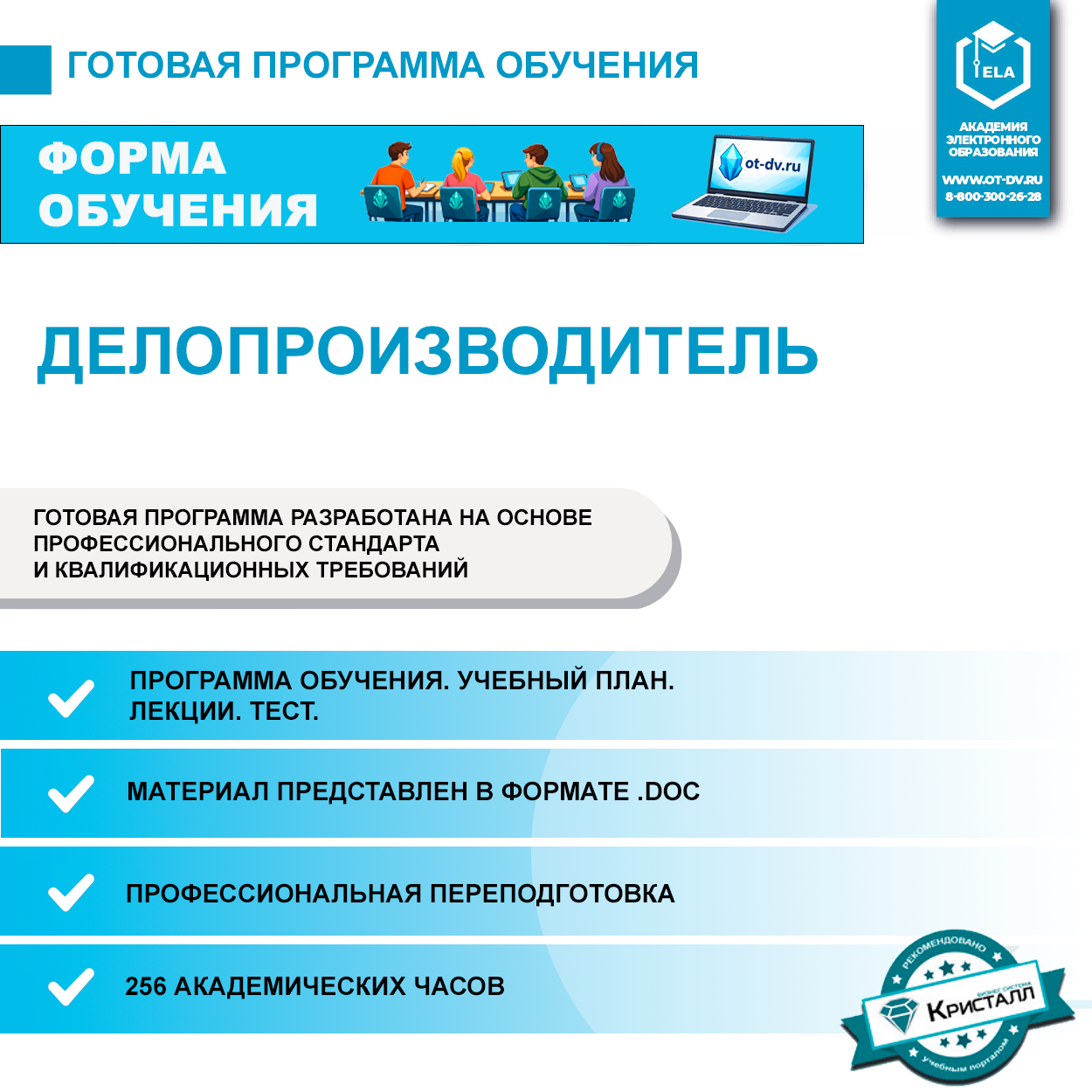 Комплект учебной программы: Профессиональное обучение. Делопроизводитель