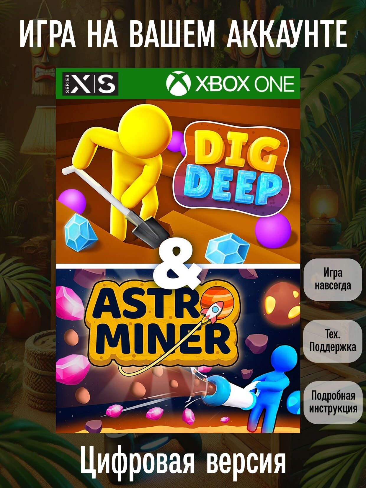 Dig Deep & Astro Miner | Xbox One/Series X|S | Цифровая версия
