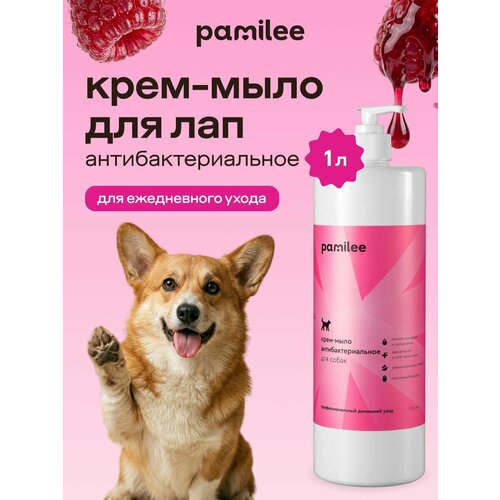 фото Крем-мыло pamilee, для лап собак, антибактериальное, с ароматом малины, 1 л