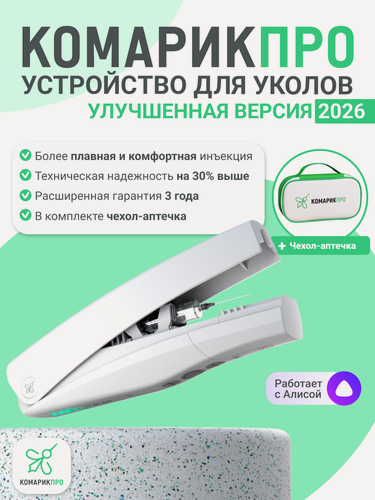 Изображение товара Шприц пистолет для инъекций с чехлом аптечкой. Комплект: инъектор для уколов с домашней аптечкой