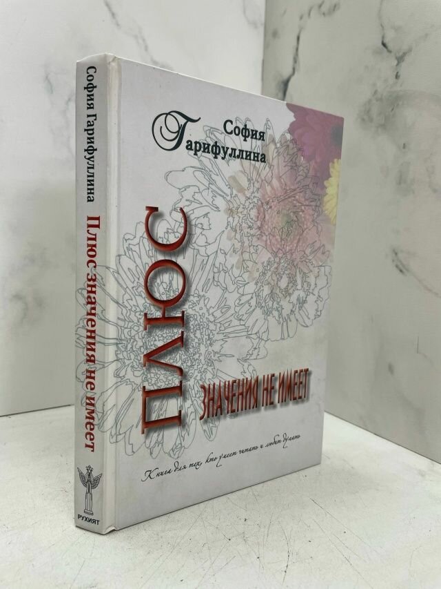 Плюс значения не имеет. София Гарифуллина