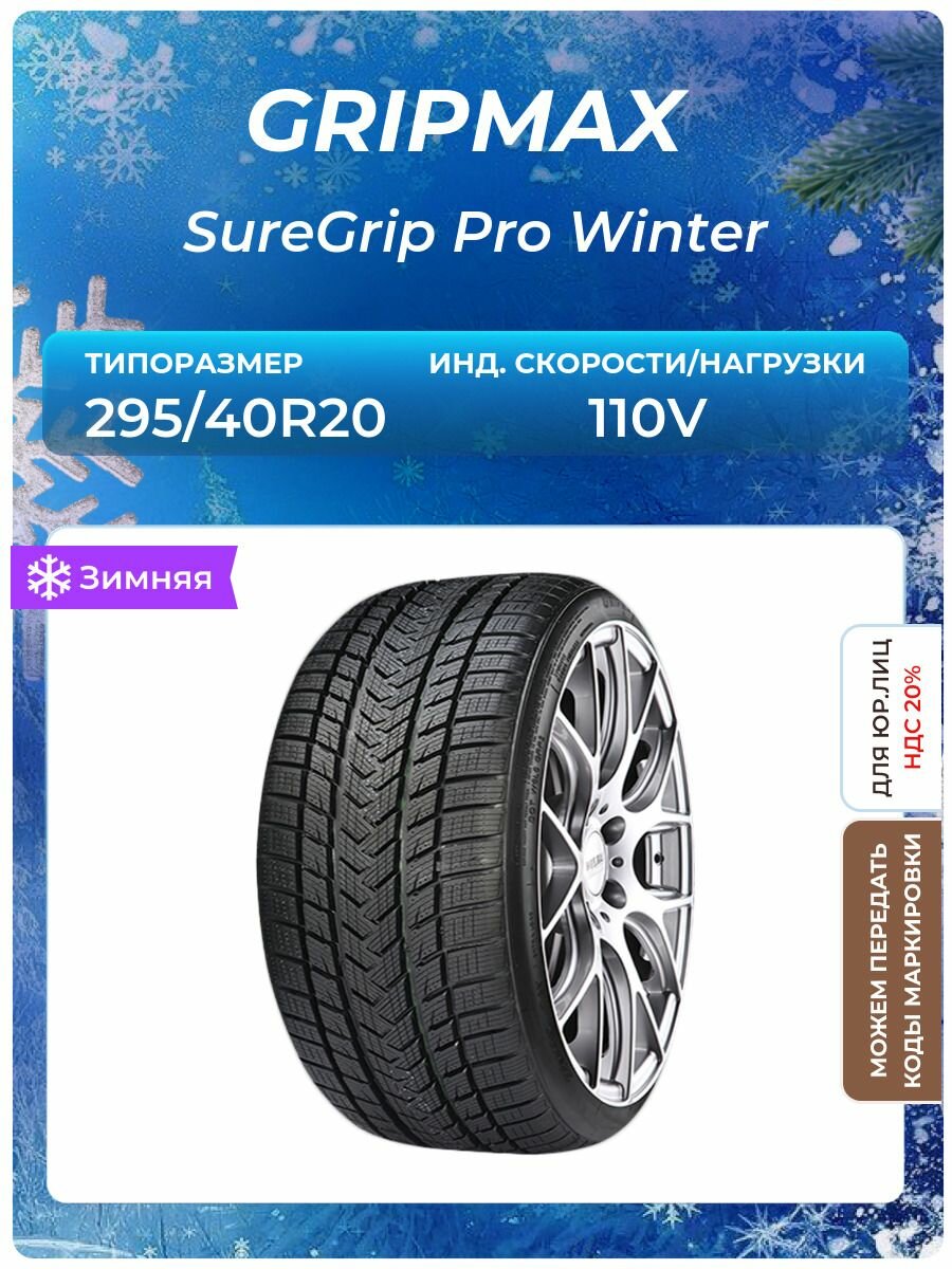 Шина GRIPMAX SureGrip Pro Winter 295/40R20 110V