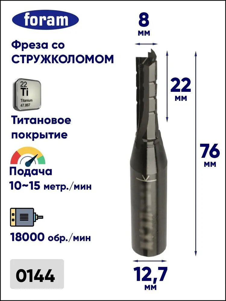 Фреза