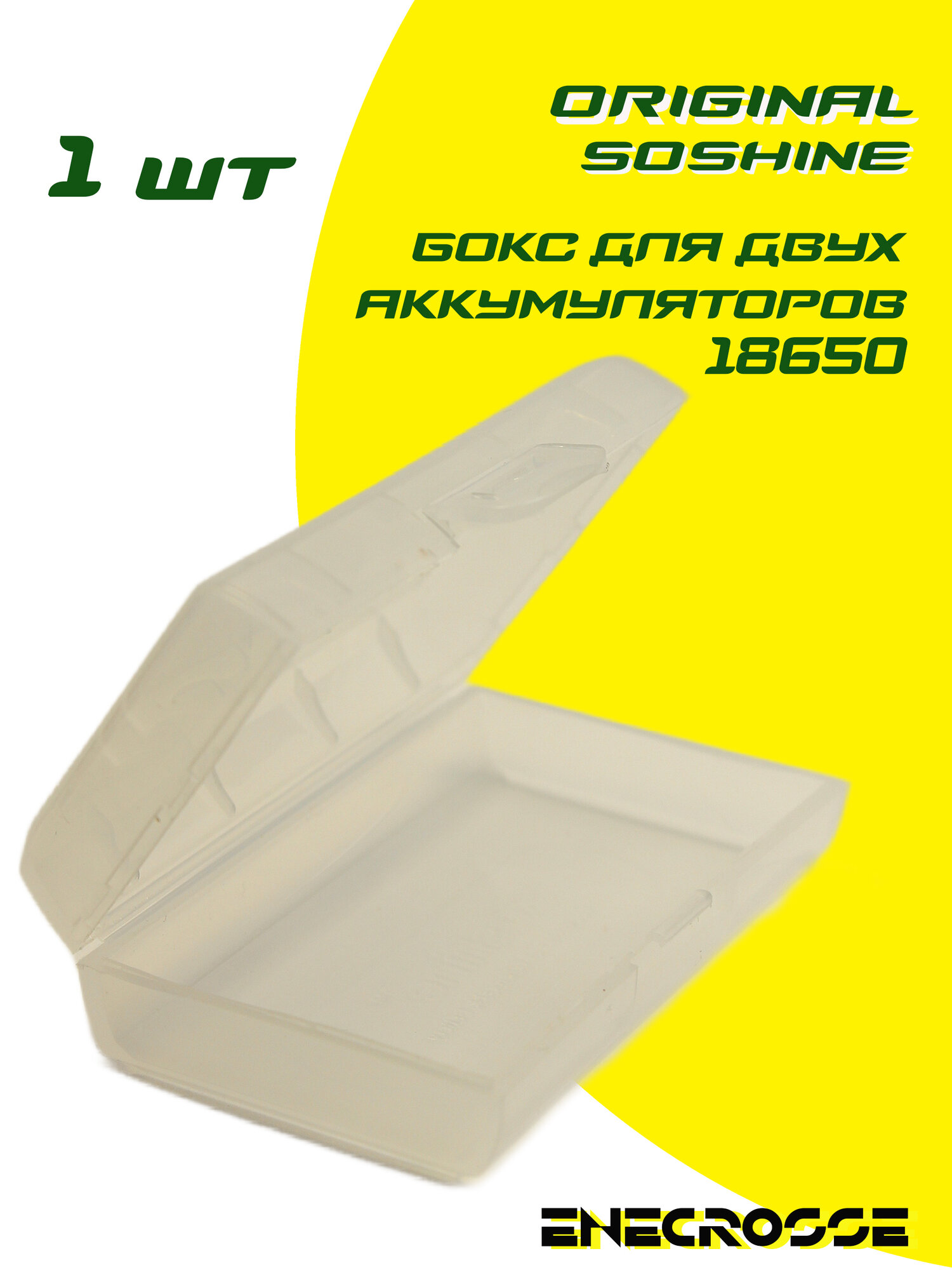 Бокс Soshine для двух аккумуляторов 18650 (прозрачный, 18650x2, длиной до 68 мм)