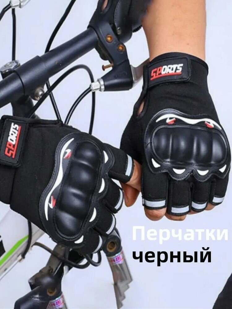 Перчатки спортивные без пальцев для велосипеда и фитнеса
