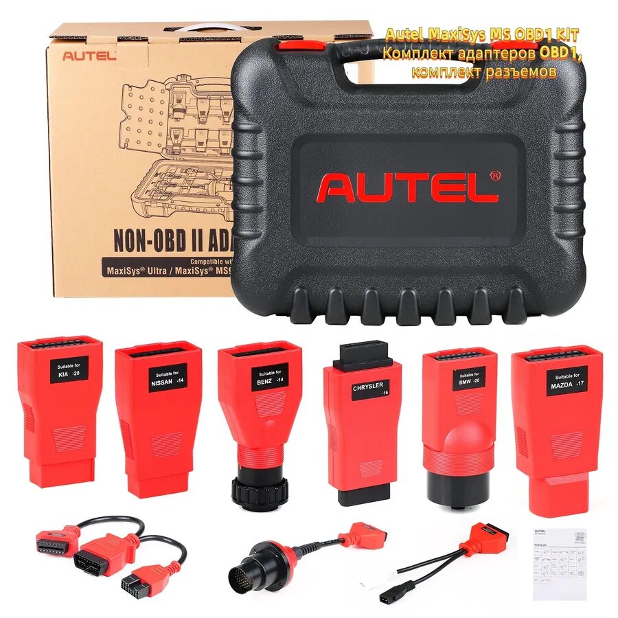 Autel MaxiSys MS OBD1 комплект адаптеров OBD1, набор разъёмов