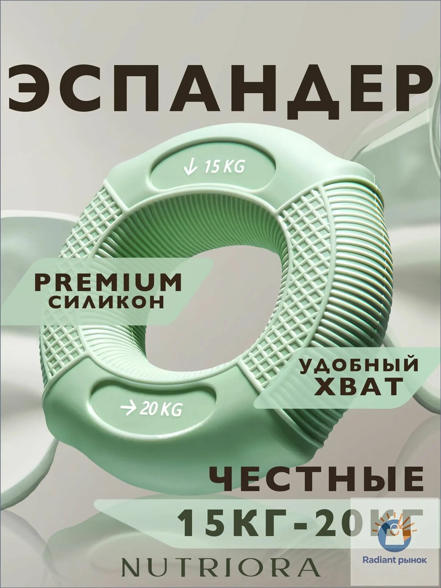NUTRIORA Эспандер , 1 шт, 20 кг