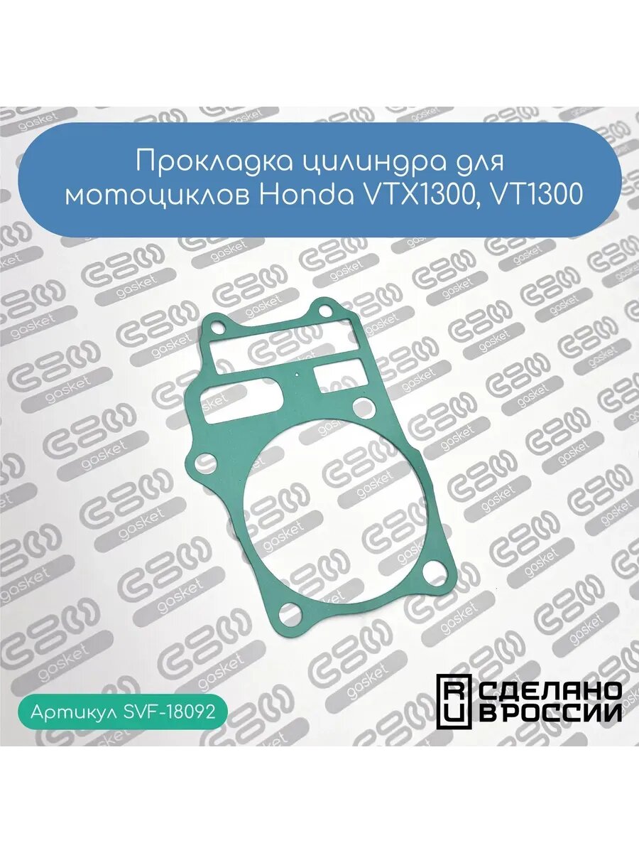 Прокладка цилиндра Honda VTX1300, VT1300