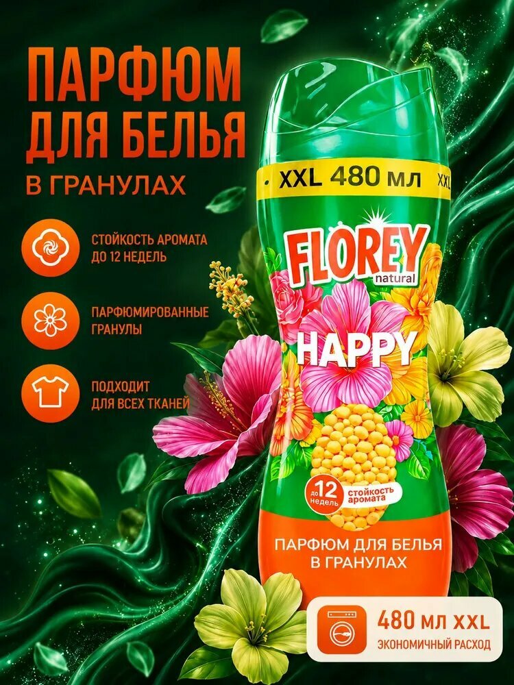 Кондиционер для белья в гранулах парфюмированный , FLOREY NATURAL, "Цитрусовая свежесть", 480 мл