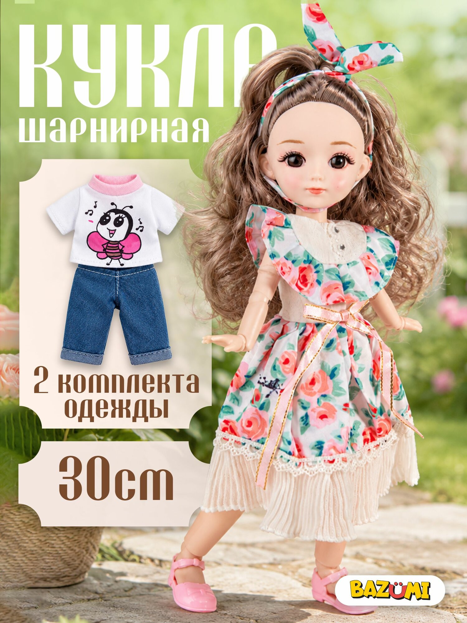 Кукла шарнирная для девочки с аксессуарами и одеждой (2 образа: платье, джинсы) BAZUMI, одежда для кукол