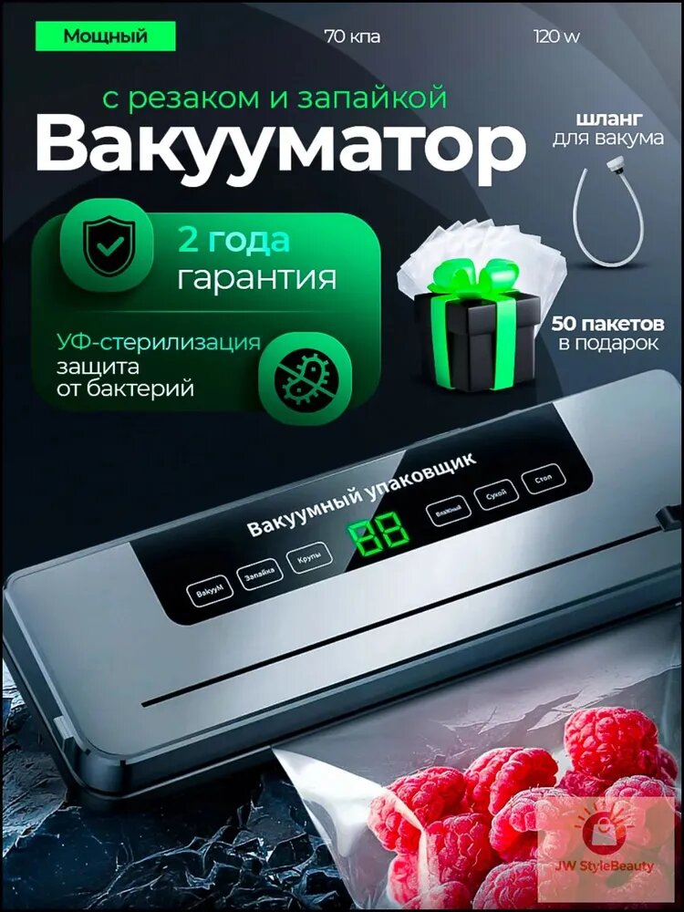 Вакууматор для продуктов; Вакууматор для продуктов с пакетами и резаком