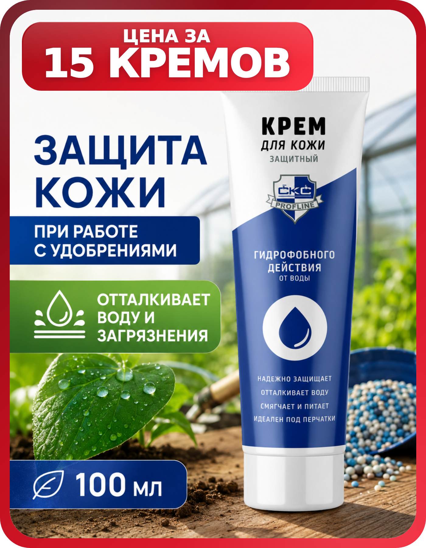 Крем от кислот и щелочных средств комплект 15 шт
