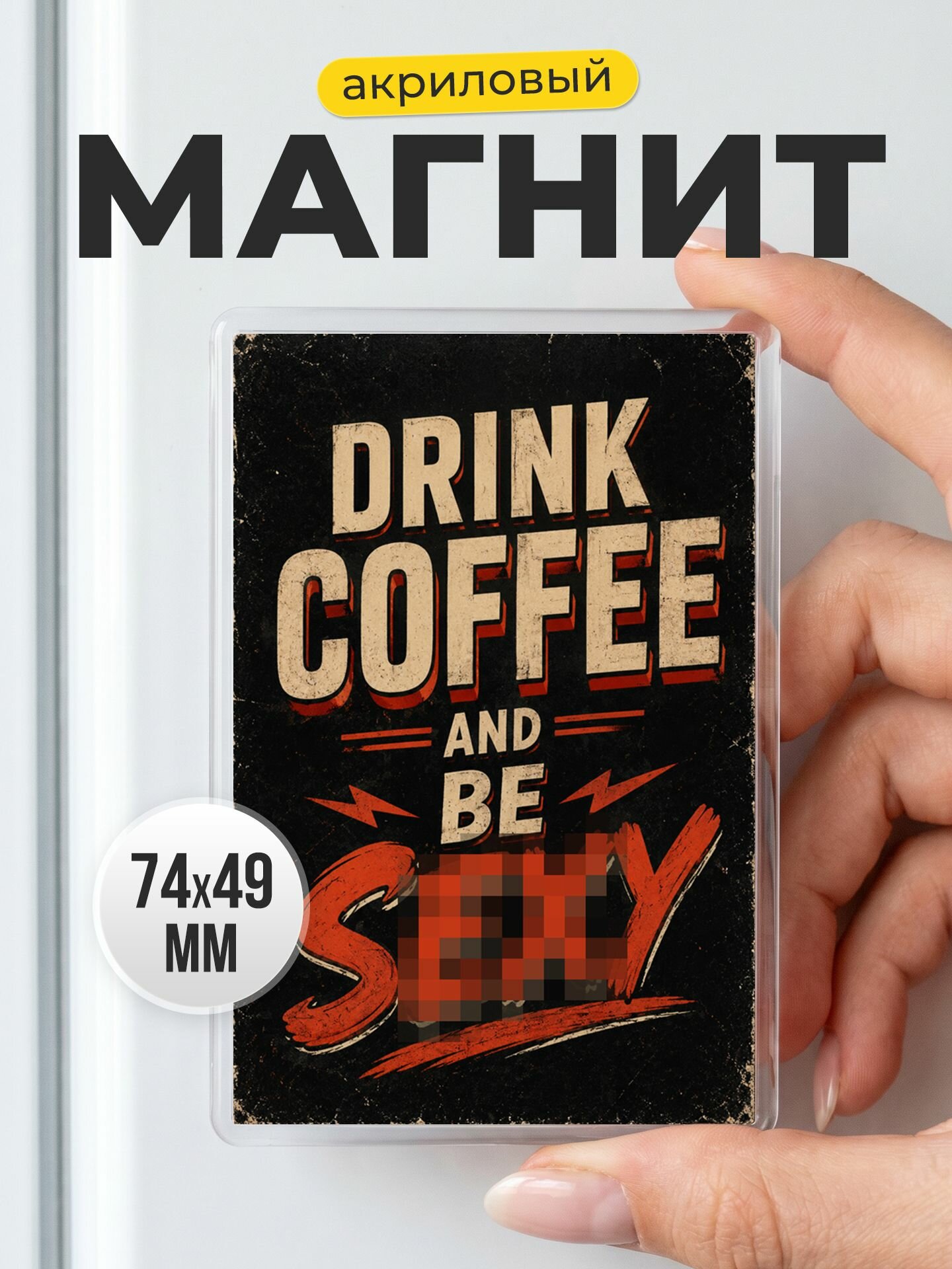 Магнит на холодильник Drink Coffee в подарок