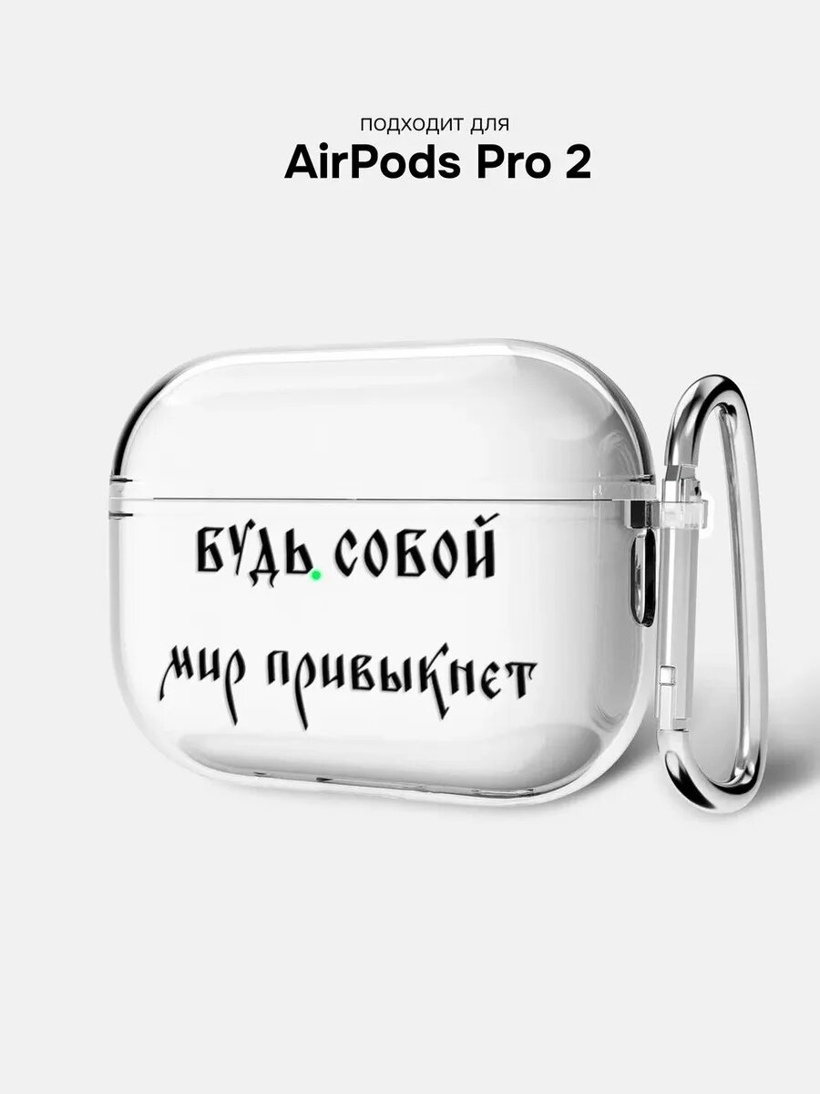 Чехол на AirPods Pro 2 с цитатой
