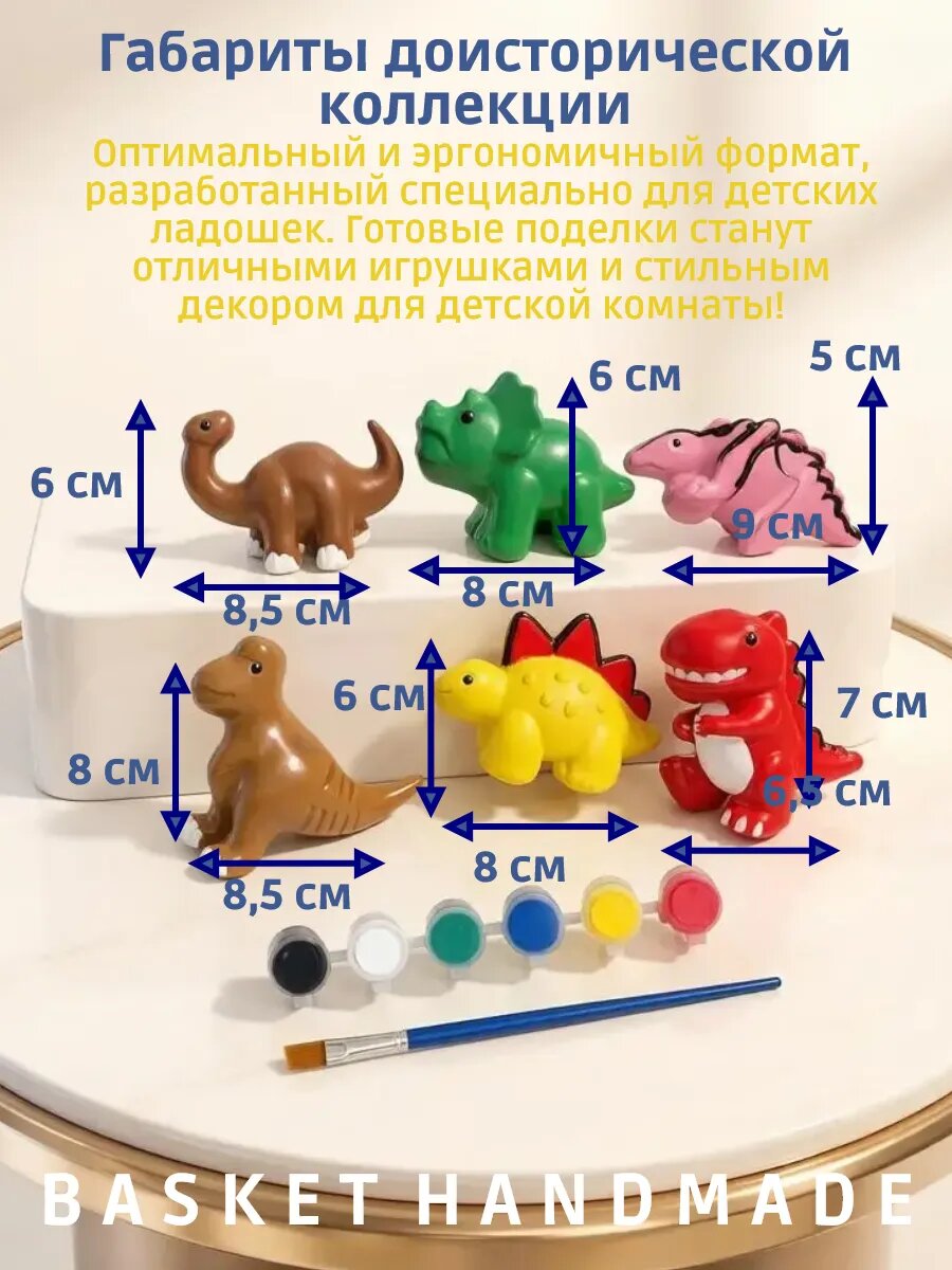 Набор для творчества, фигурки из гипса, раскраска динозавры — фото 1