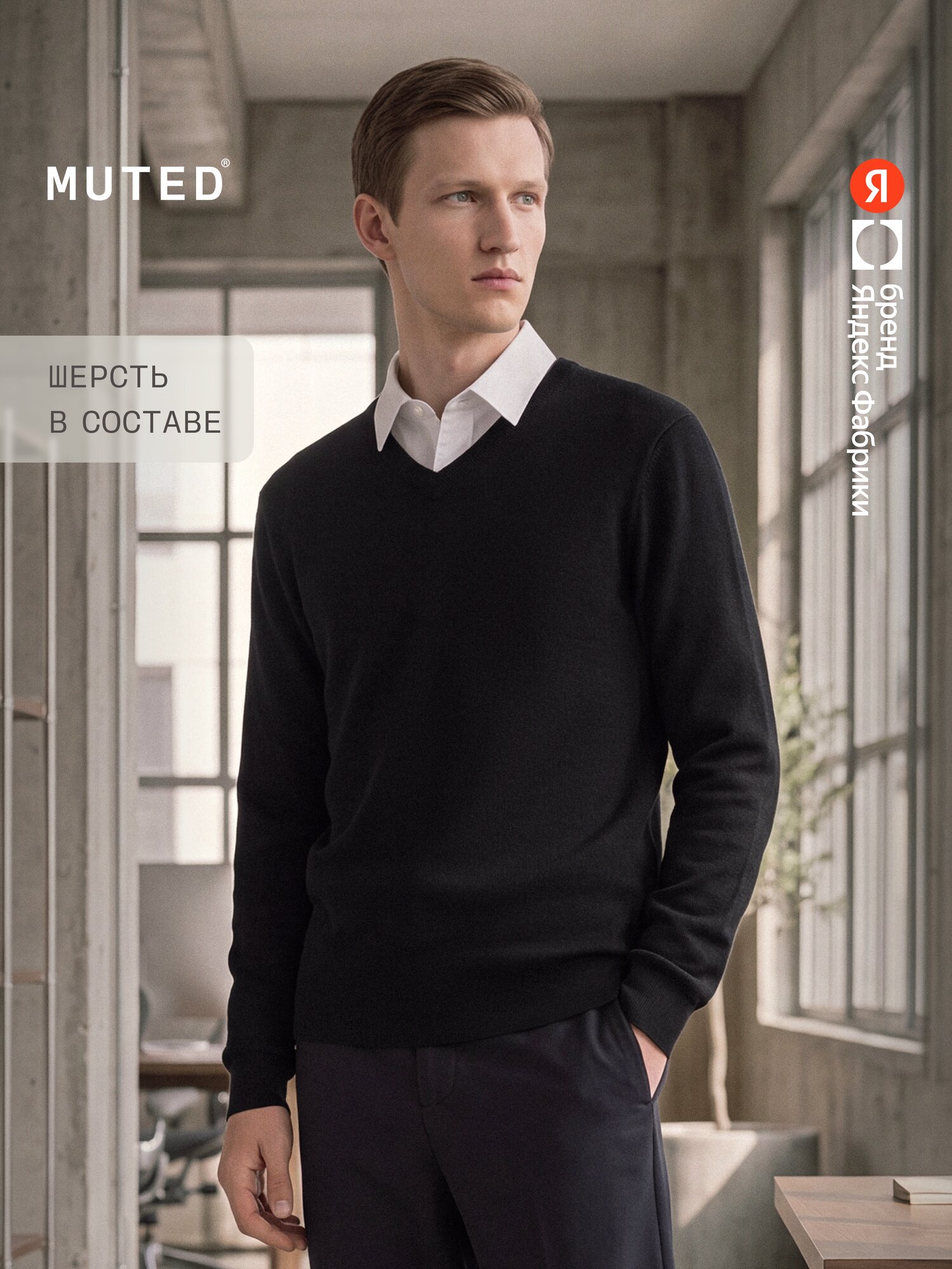 Джемпер MUTED из хлопка с шерстью с V-образной горловиной