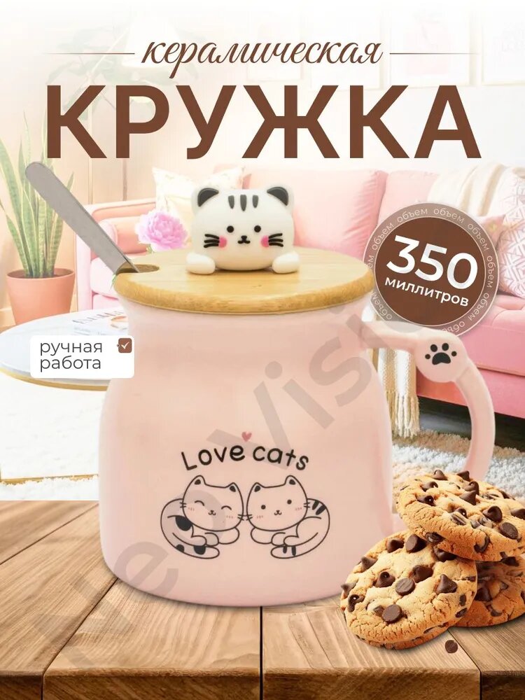 Кружка "милый котик", 350 мл, 1 шт