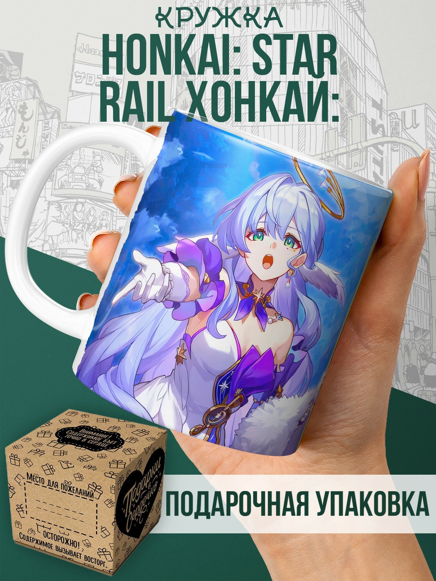 Кружка с принтом "Honkai: Star Rail Хонкай: Стар Рейл Зарянка" 330 мл. Для чая и кофе, в подарок. Керамическая, 1 шт