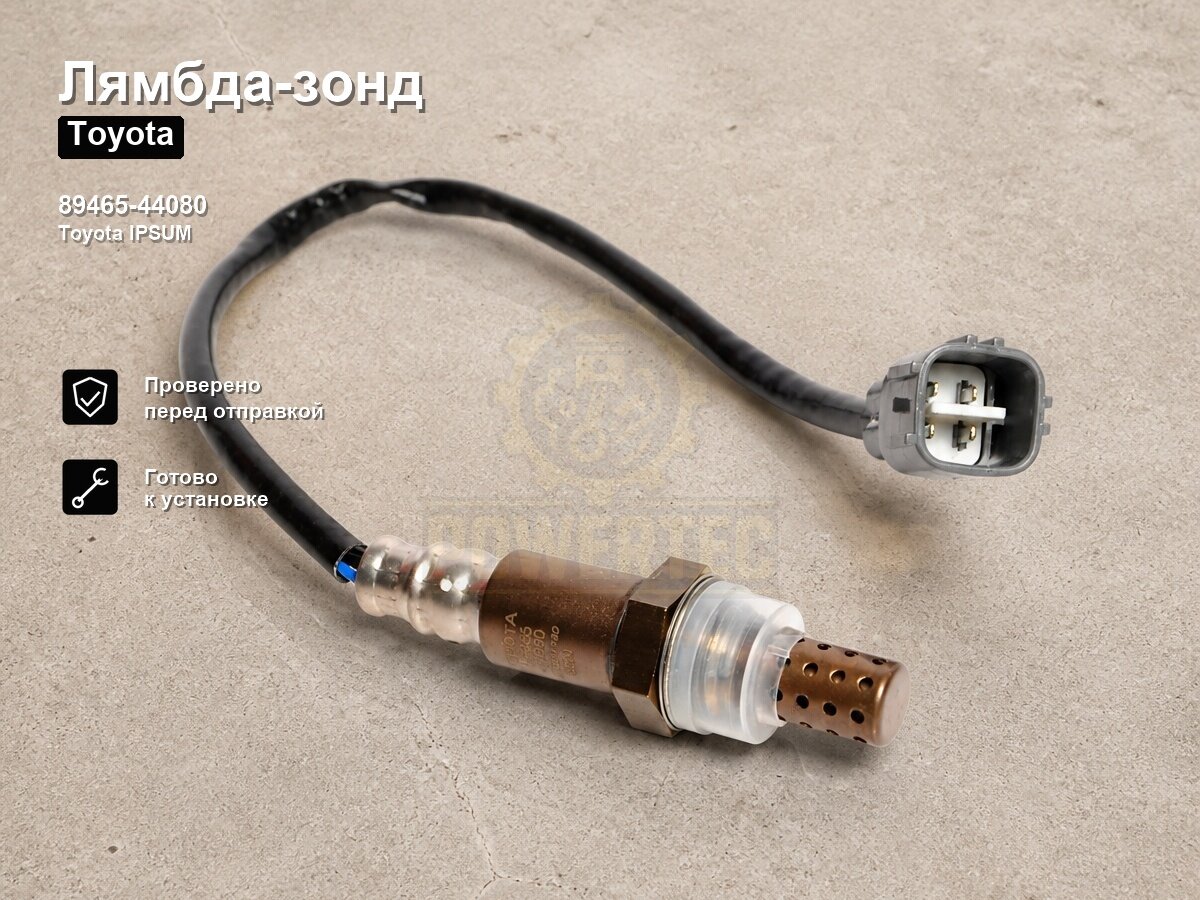 Лямбда-зонд 89465-44080 Powertec Toyota