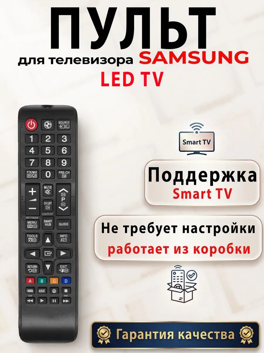 Пульт для телевизора Samsung LED TV