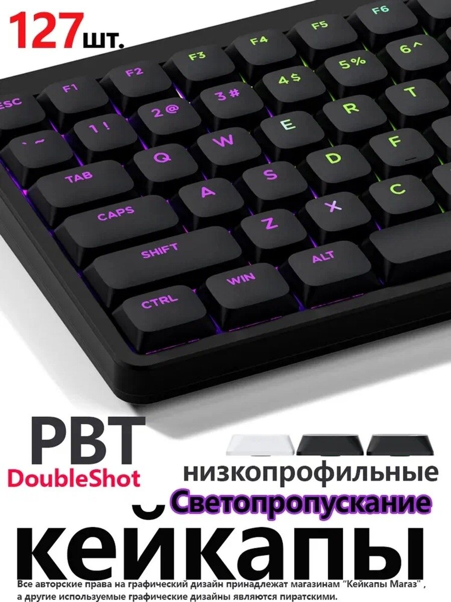 Кейкапы/низкопрофильные-прозрачные/черные-pbt/127 шт, Цвет черный