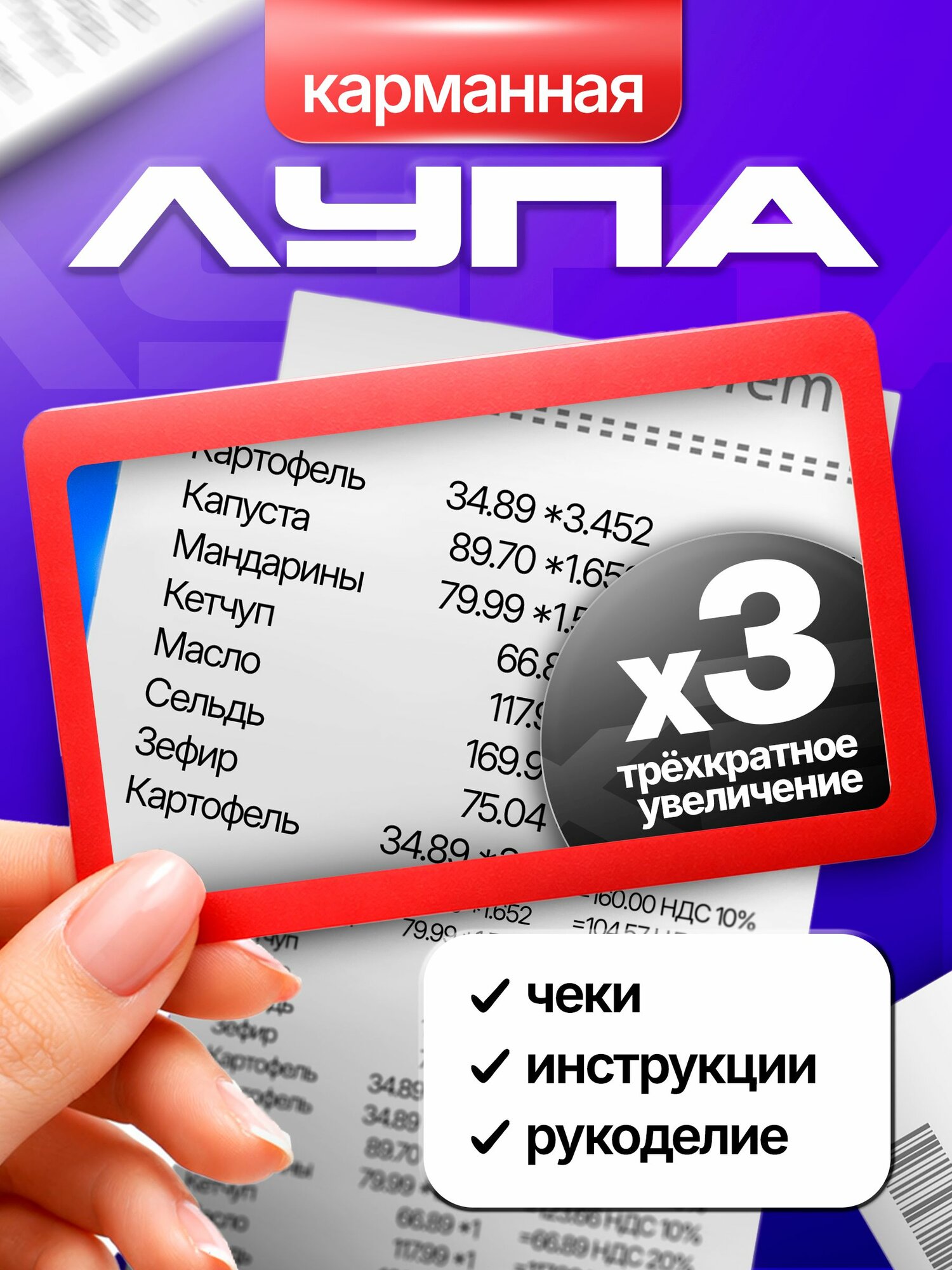 Лупа для чтения карманная в форме кредитки, увеличительное стекло