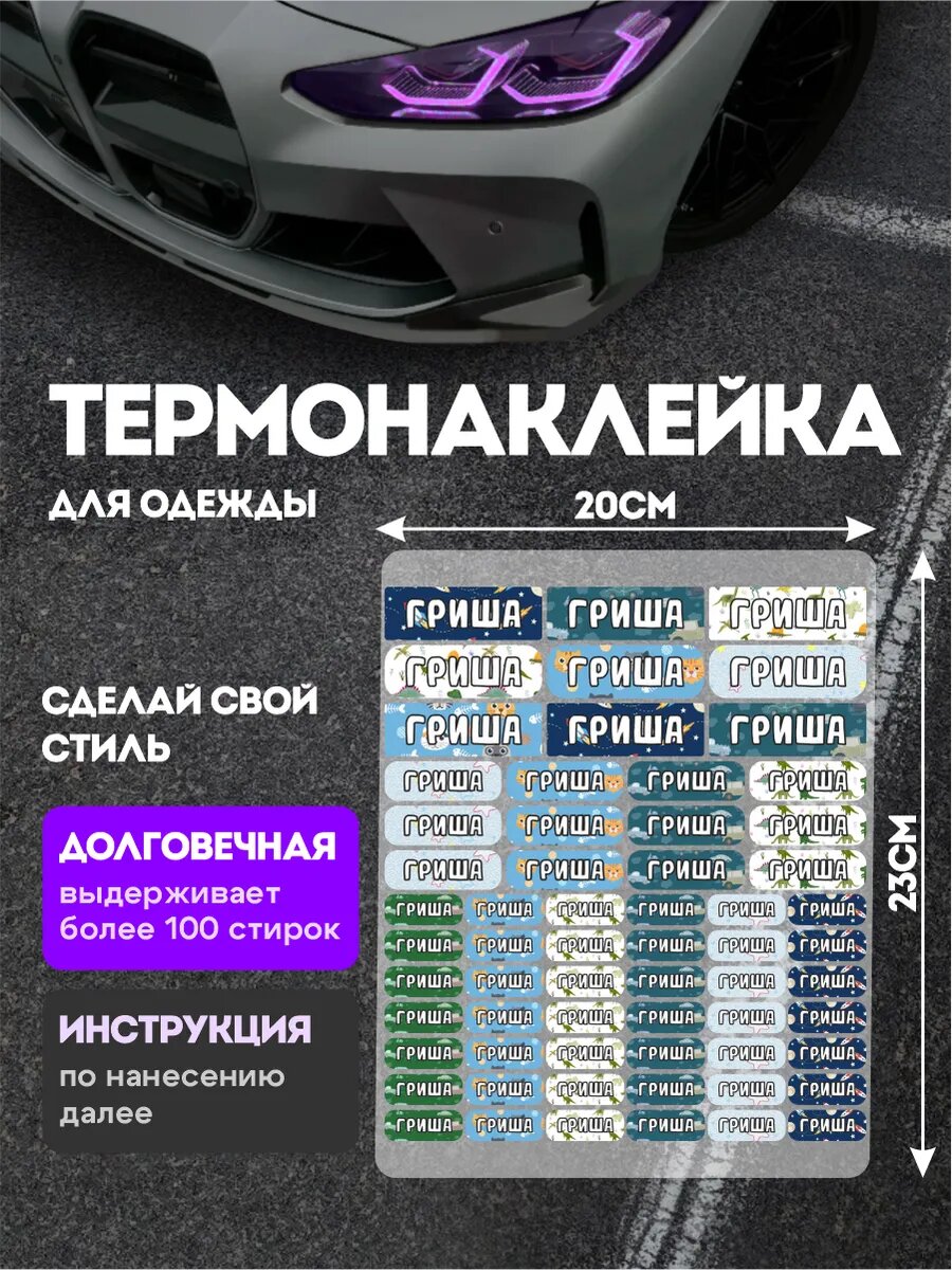 Термонаклейка на одежду детские имя Гриша
