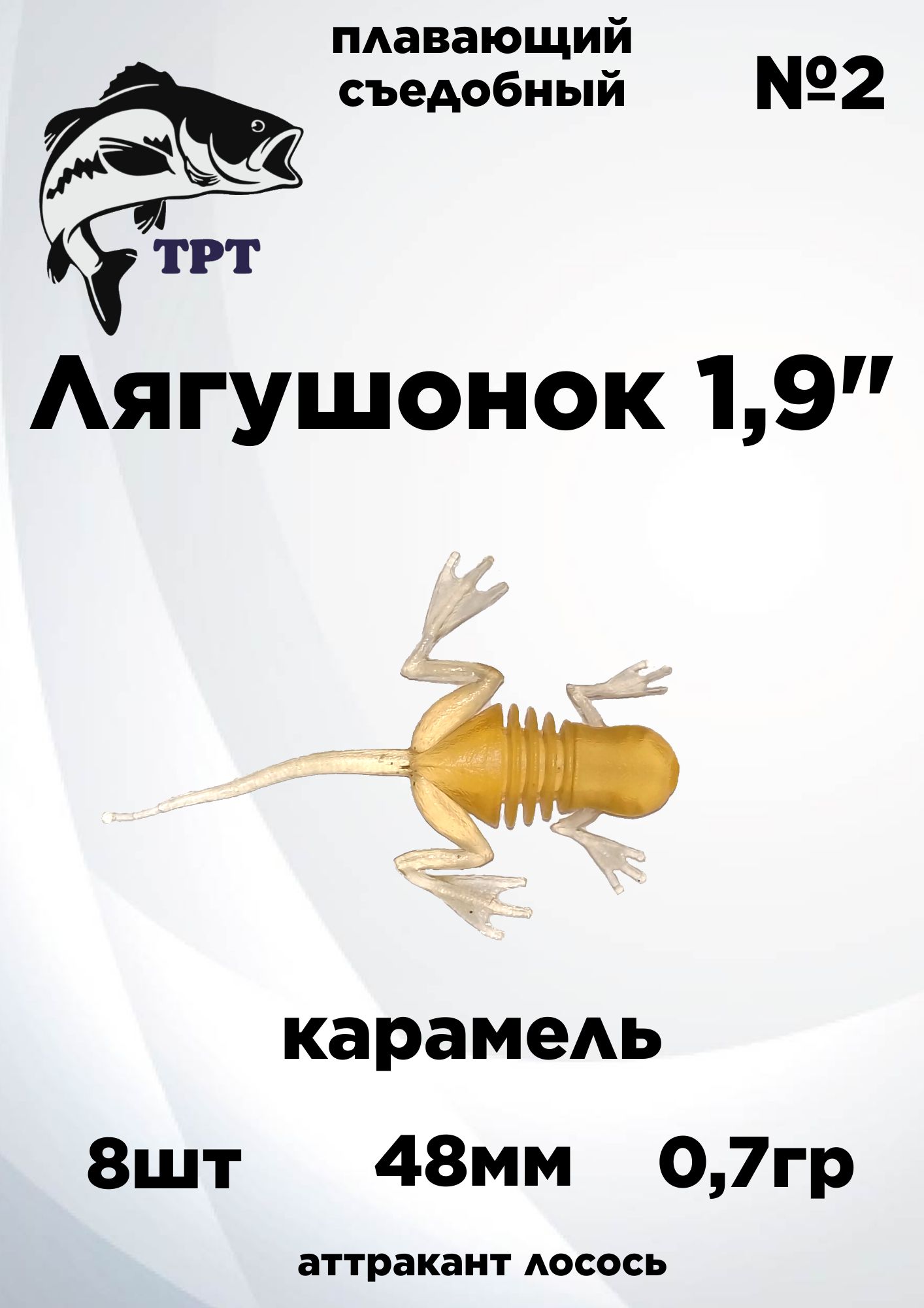 Лягушонок 1.9