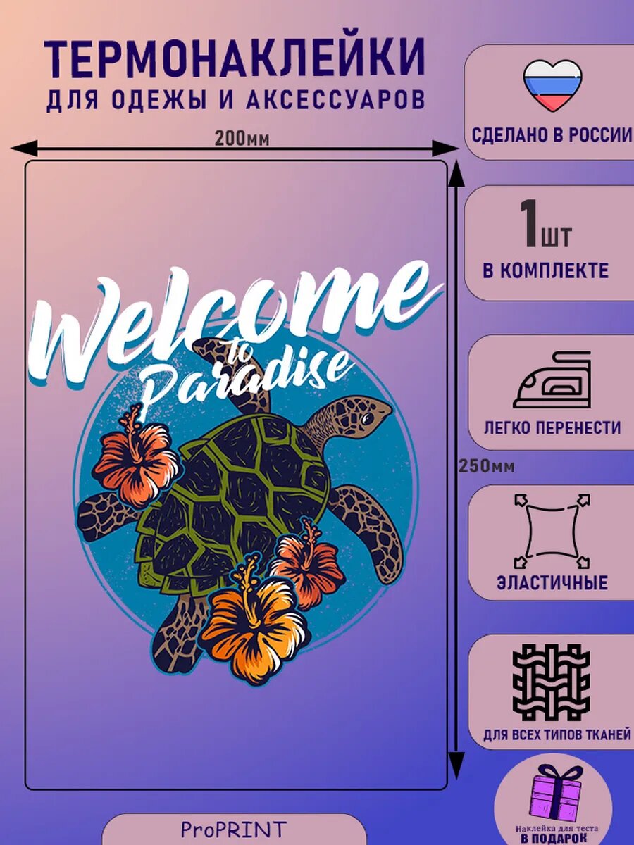 Термонаклейка на одежду