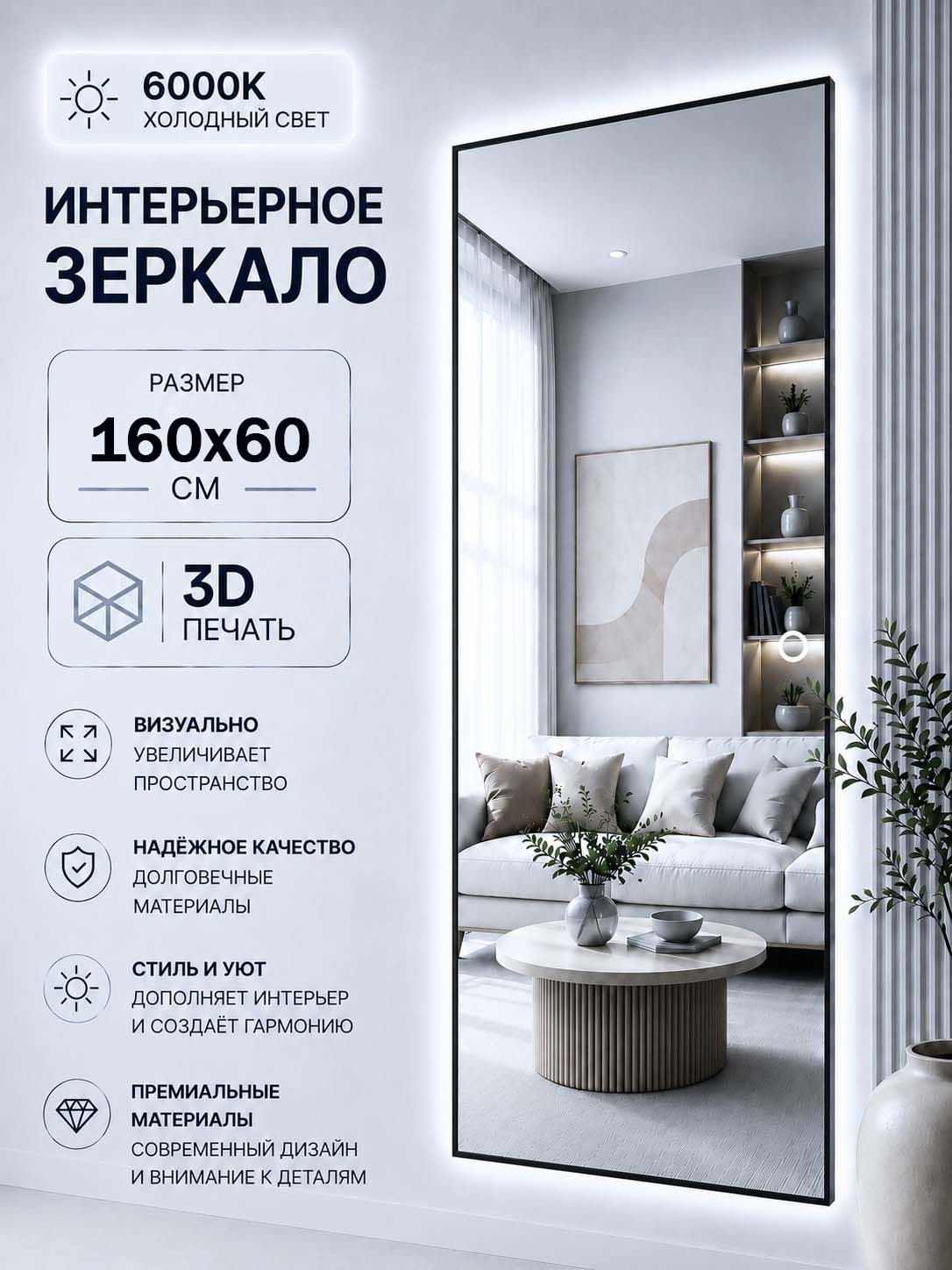 Зеркало настенное с подсветкой 6000К ЧП 160х60