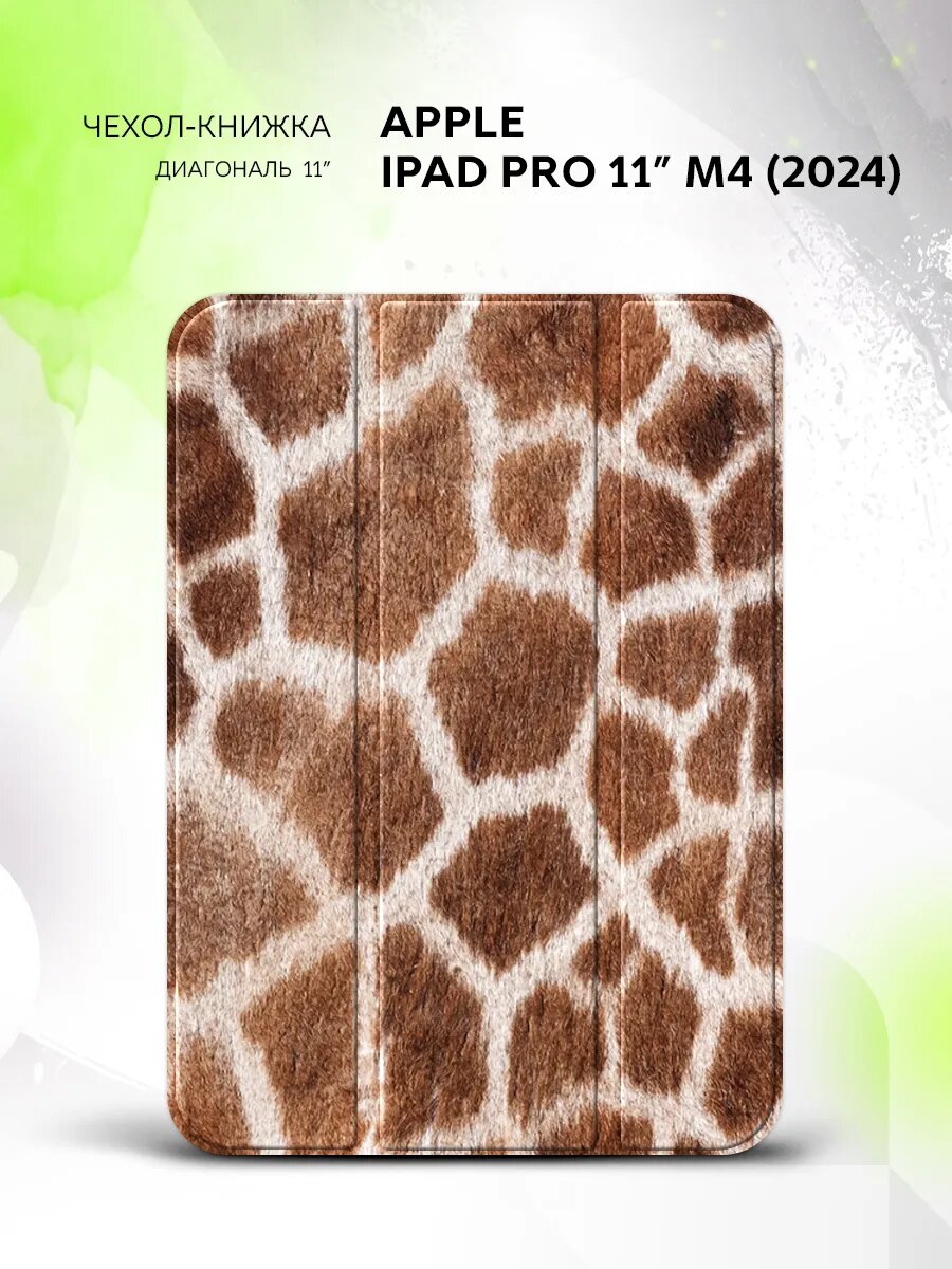 Чехол на Apple iPad Pro 11” M4(2024), Эппл АйПад Про 11" М4(2024), с принтом