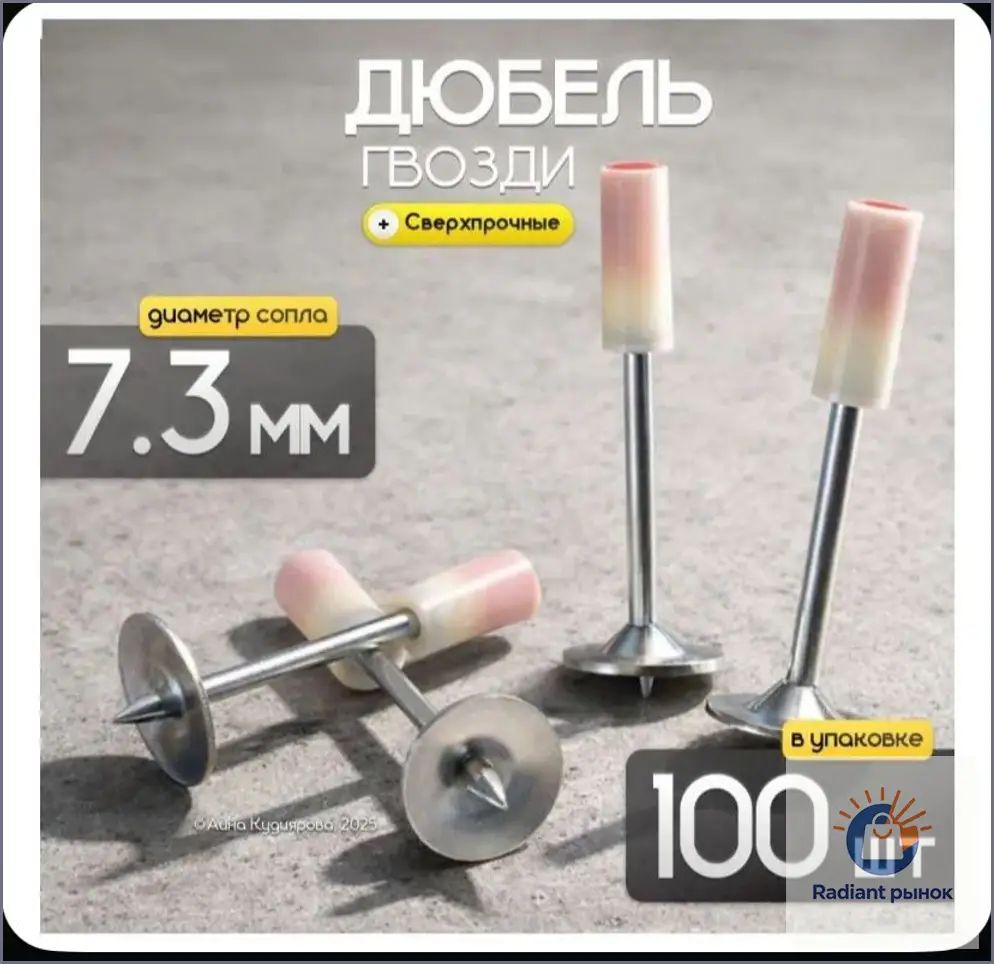 Дюбель 7.3 мм x 27 мм 100 шт.