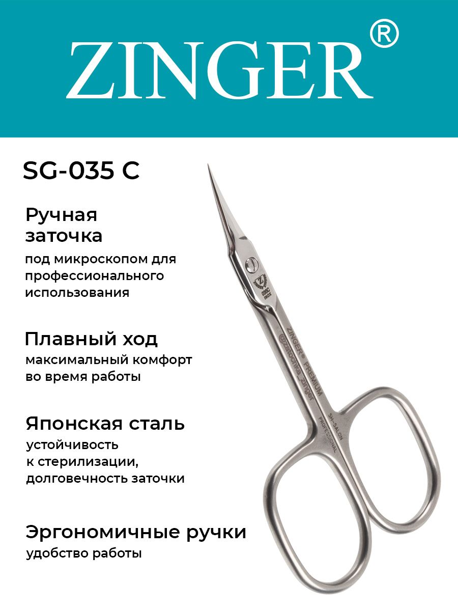 Zinger/ Ножницы маникюрные изогнутые (zSPr-SG-035С HD) для кутикулы с профессиональной ручной заточкой, маникюрный инструмент для кожи и заусенцев