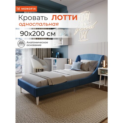 Кровать односпальная MONOFIX, лотти, 90х200, микровелюр, синий (№27)